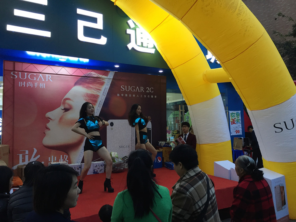 SUGAR雙流三己活動(dòng)