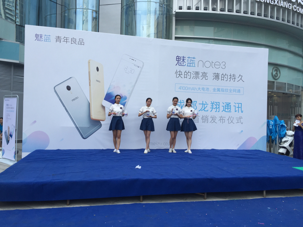 成都活動策劃，魅藍手機note3在賽格廣場首發(fā)
