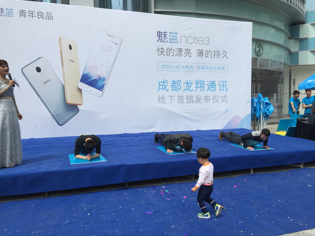 成都活動策劃，魅藍手機note3在賽格廣場首發(fā)