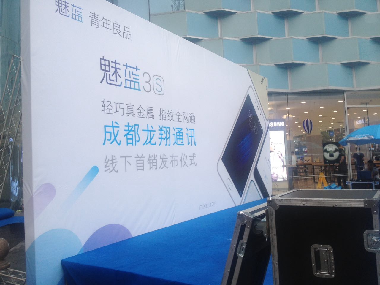 成都活動策劃公司，魅藍3S在成都龍翔通訊發(fā)布 01