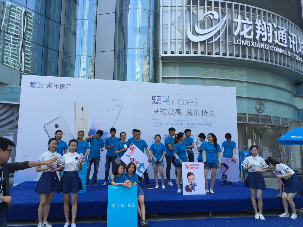 成都活動策劃，魅藍手機note3在賽格廣場首發(fā)