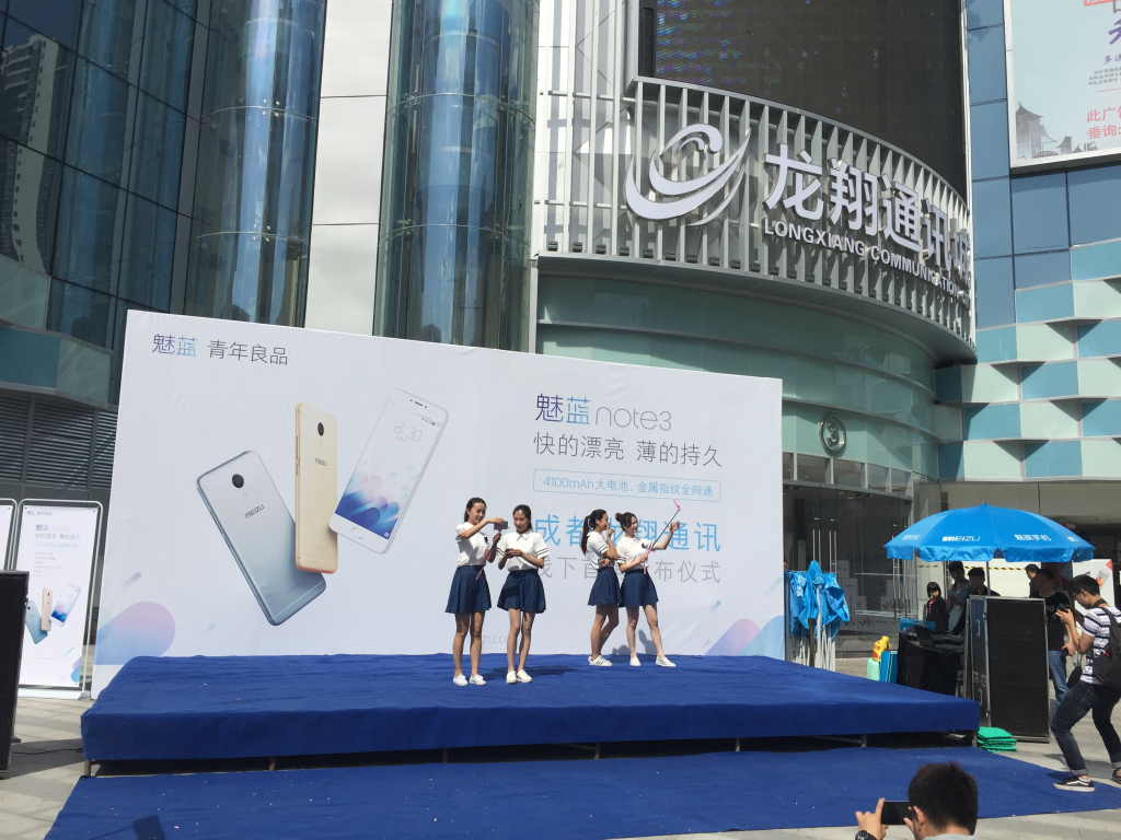 成都活動策劃，魅藍手機note3在賽格廣場首發(fā)