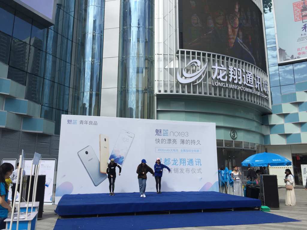 成都活動策劃，魅藍手機note3在賽格廣場首發(fā)