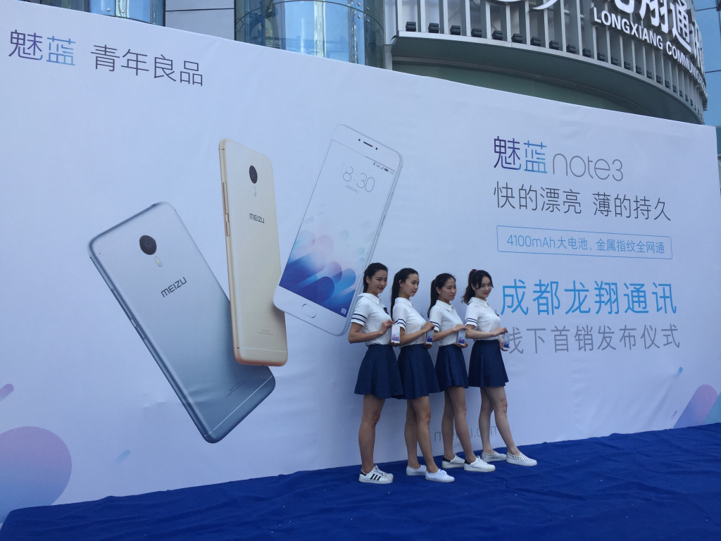 成都活動策劃，魅藍手機note3在賽格廣場首發(fā)