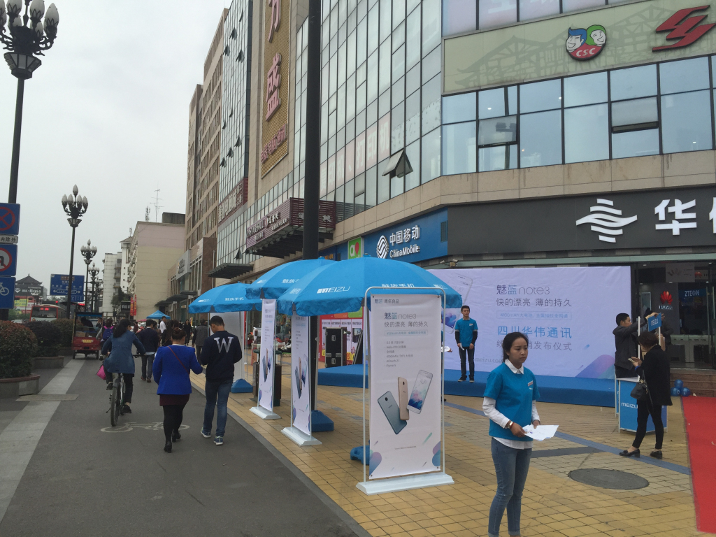 成都活動(dòng)策劃，華偉通訊魅藍(lán)note3首發(fā)