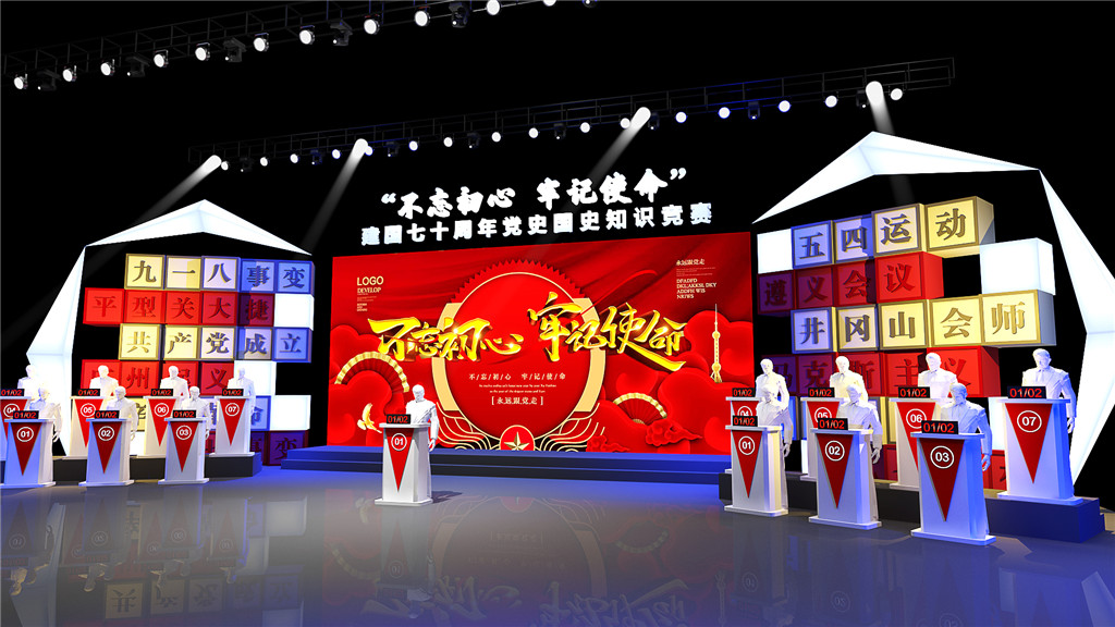 成都活動舞臺設(shè)計，不忘初心牢記使命 (3)