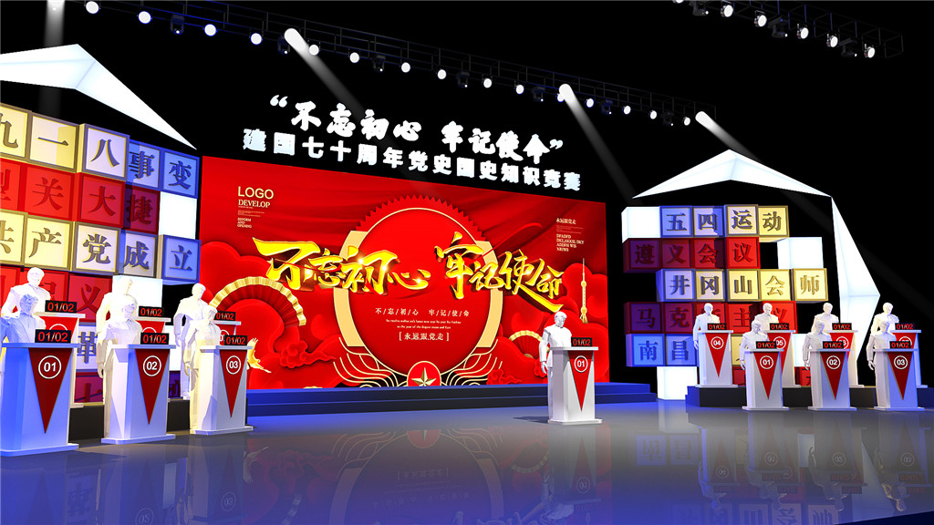 成都活動舞臺設(shè)計，不忘初心牢記使命 (2)