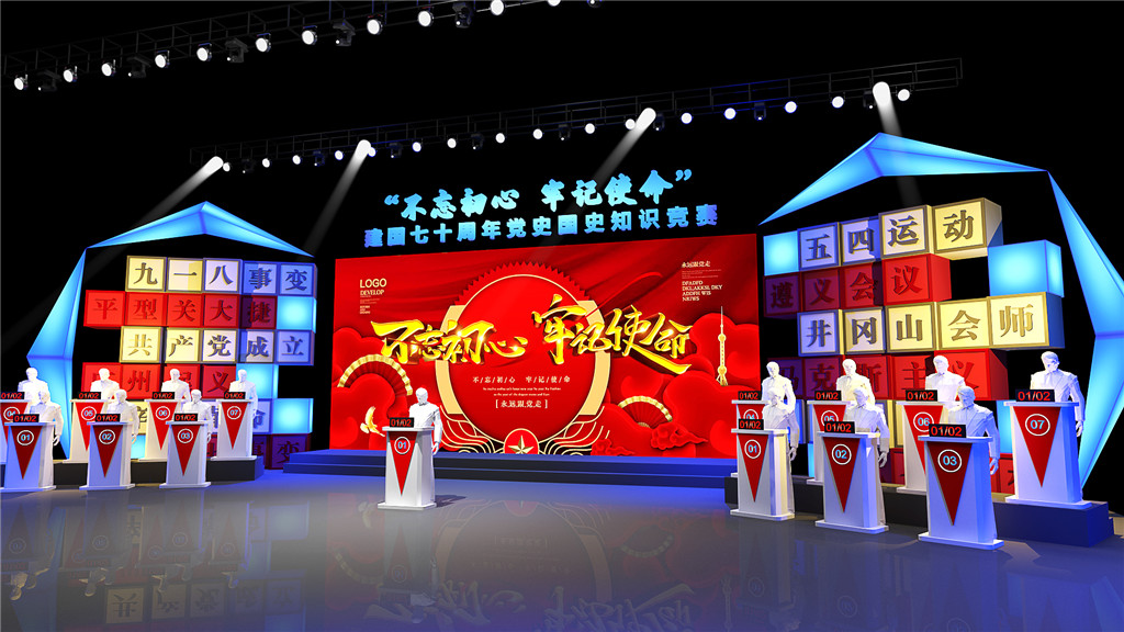 成都活動舞臺設(shè)計，不忘初心牢記使命 (5)