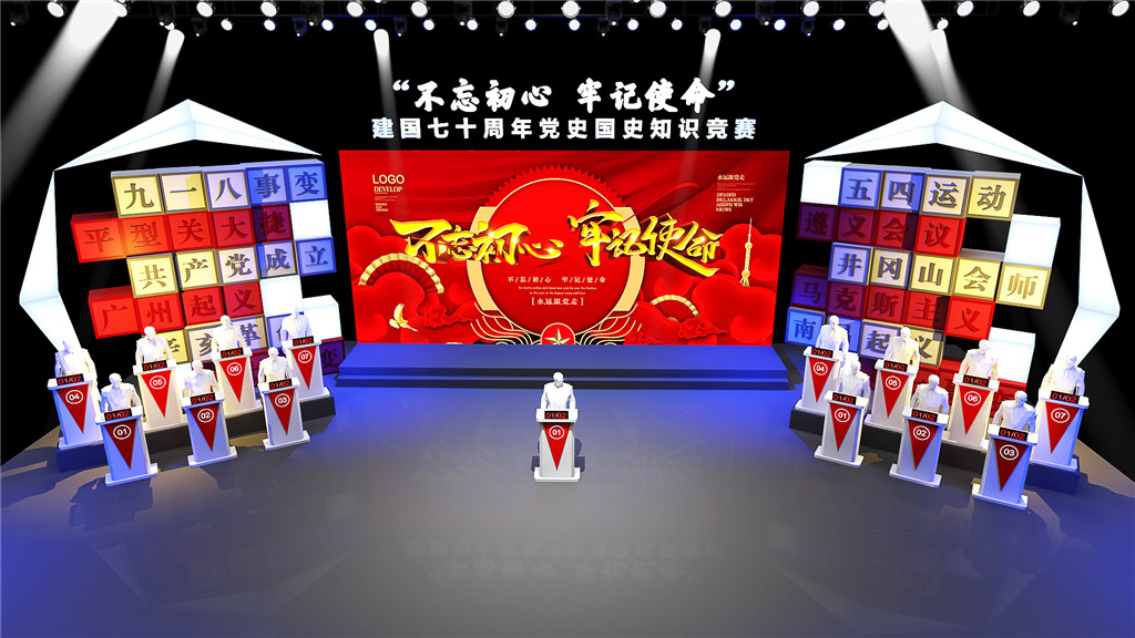 成都活動舞臺設(shè)計，不忘初心牢記使命 (4)
